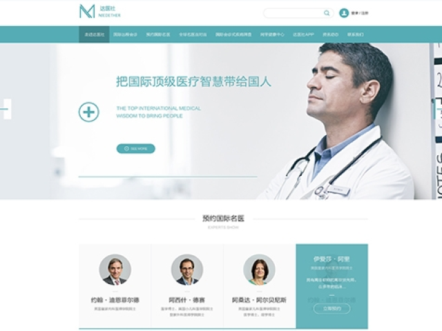 達(dá)醫(yī)社醫(yī)院管理咨詢有限公司網(wǎng)站建設(shè)項(xiàng)目