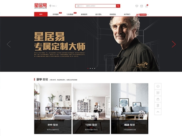 星藝裝飾——星居易網站建設項目 星藝裝飾——星居易網站建設項目