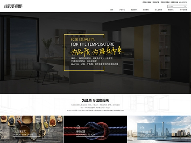 詩尼曼櫥柜網站建設項目 詩尼曼櫥柜網站建設項目