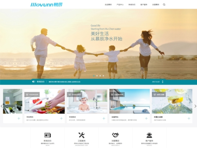 慕辰凈水官網網站建設項目 慕辰凈水官網網站建設項目