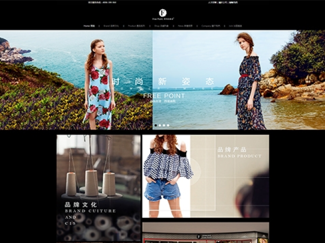 香港自由點服飾有限公司網站建設項目 香港自由點服飾有限公司網站建設項目