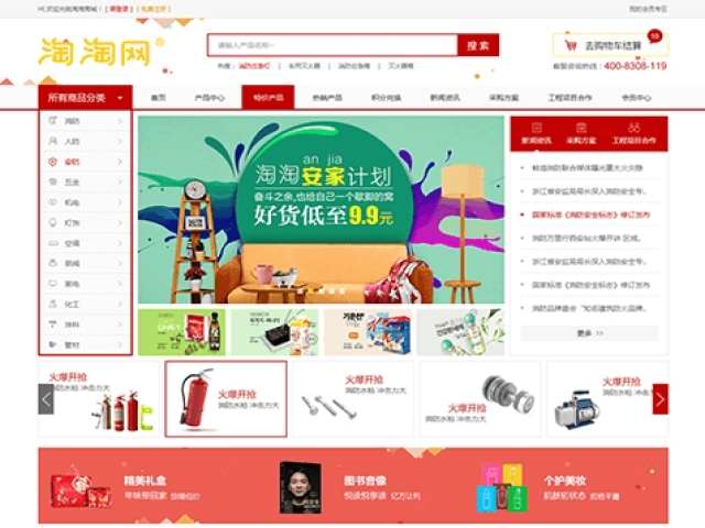 淘淘電子商務有限公司網站建設項目 淘淘電子商務有限公司網站建設項目