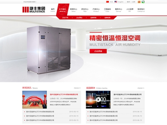 捷豐集團網站建設項目 捷豐集團網站建設項目