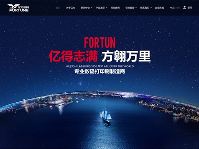 東莞市億方數碼科技有限公司網站建設項目 東莞市億方數碼科技有限公司網站建設項目