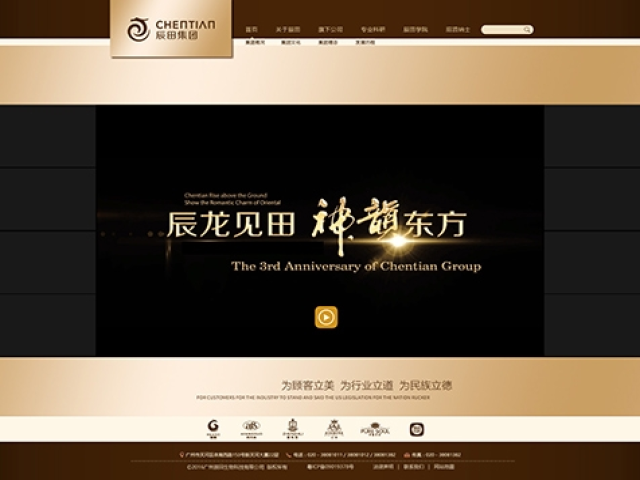 廣州辰田生物科技有限公司網(wǎng)站建設(shè)項目 廣州辰田生物科技有限公司網(wǎng)站建設(shè)項目