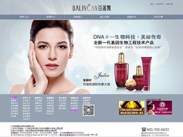 廣州百蓮凱生物科技有限公司網(wǎng)站建設項目 廣州百蓮凱生物科技有限公司網(wǎng)站建設項目