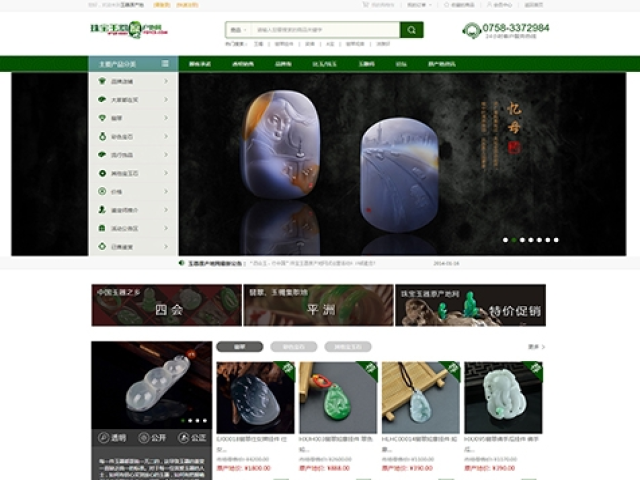 珠寶玉器原產地網網站建設項目 珠寶玉器原產地網網站建設項目