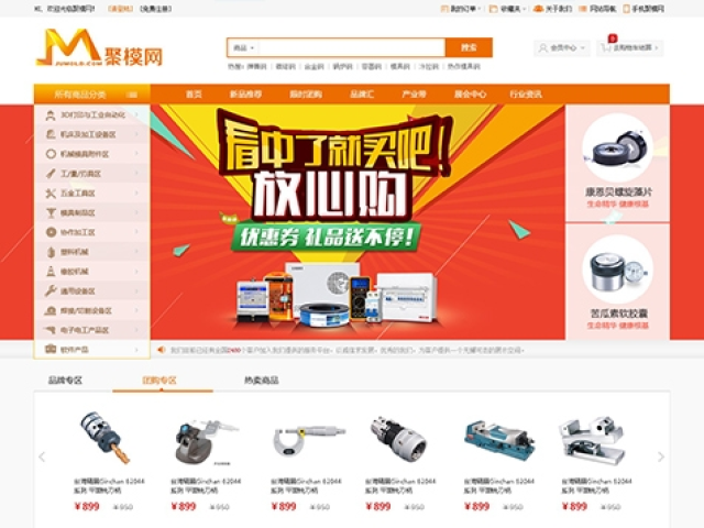 模具商城網站建設 模具商城網站建設