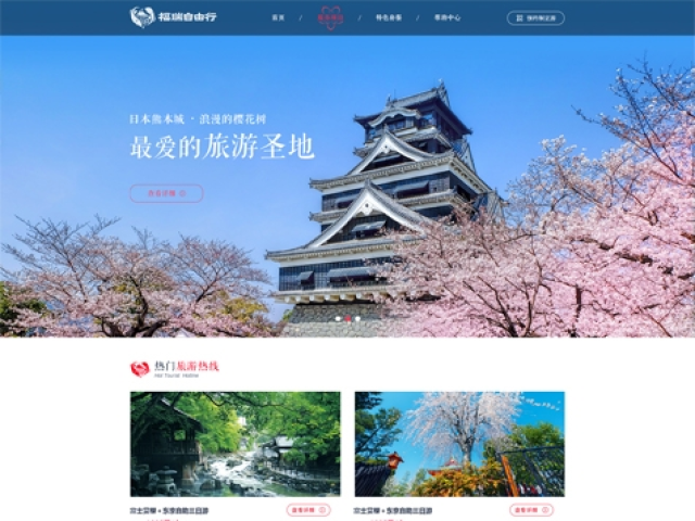 福瑞旅行網(wǎng)站建設(shè)項目 福瑞旅行網(wǎng)站建設(shè)項目