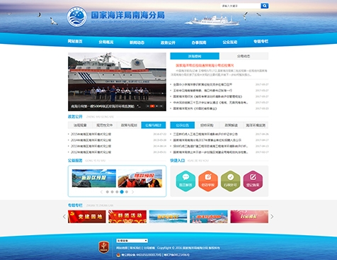 國家海洋局南海分局網站建設 國家海洋局南海分局網站建設