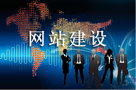 網(wǎng)站建設(shè)滿足哪些要求瀏覽體驗(yàn)會更好 網(wǎng)站建設(shè)滿足哪些要求瀏覽體驗(yàn)會更好